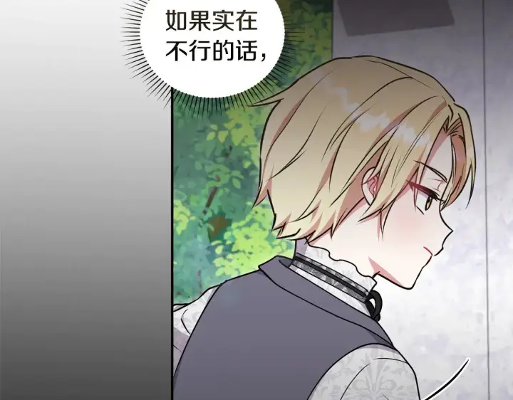 漫画《太可爱了怎么办》第41话 公爵暴怒第144张图