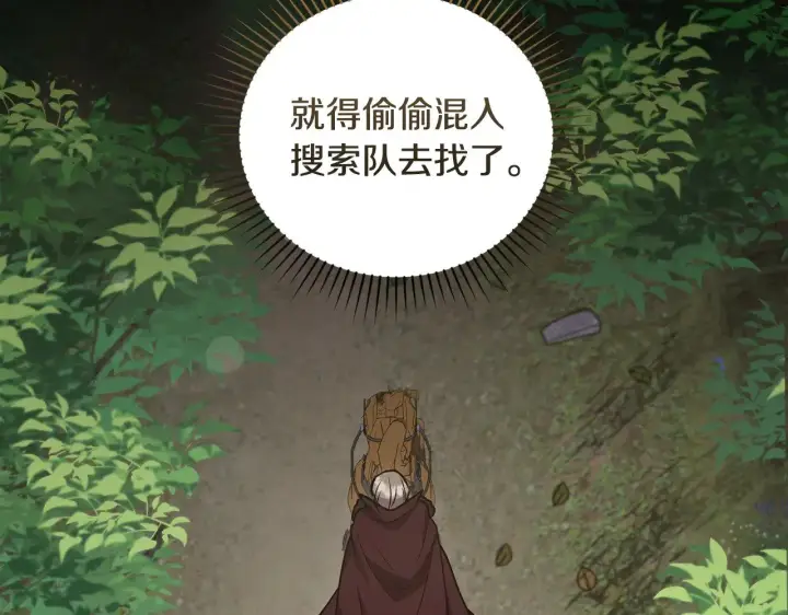 漫画《太可爱了怎么办》第41话 公爵暴怒第146张图
