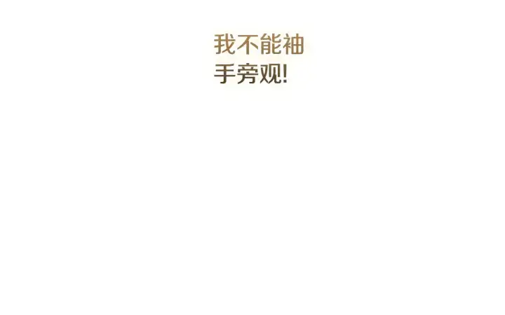 漫画《太可爱了怎么办》第41话 公爵暴怒第152张图