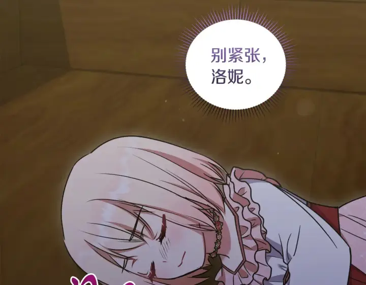 漫画《太可爱了怎么办》第41话 公爵暴怒第168张图