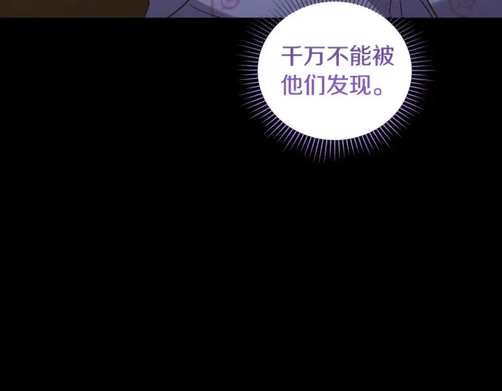 漫画《太可爱了怎么办》第41话 公爵暴怒第172张图