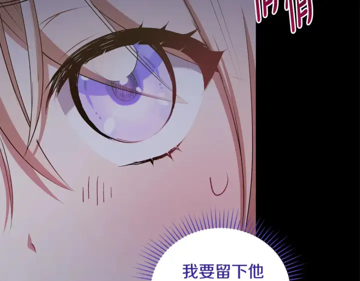 漫画《太可爱了怎么办》第41话 公爵暴怒第180张图