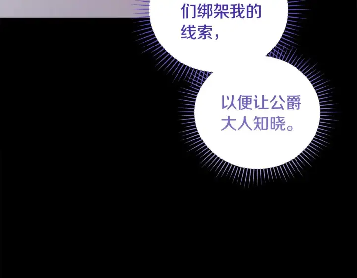 漫画《太可爱了怎么办》第41话 公爵暴怒第181张图