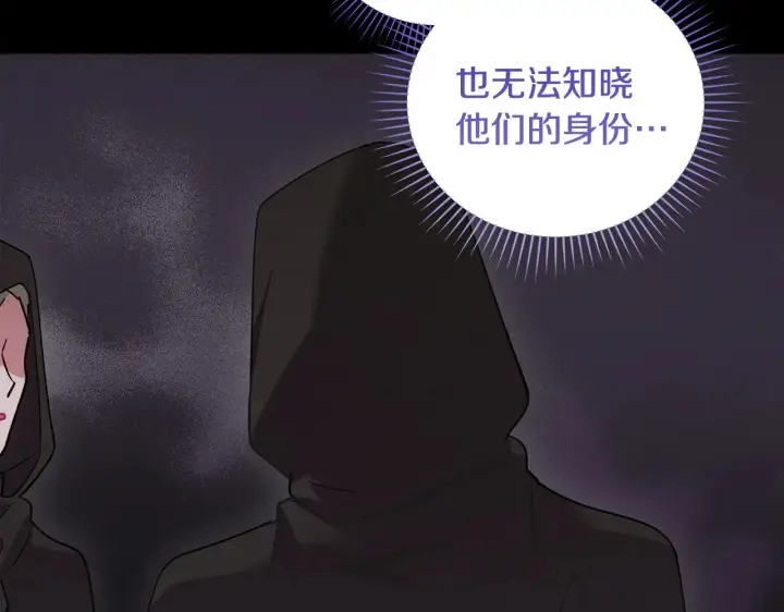 漫画《太可爱了怎么办》第41话 公爵暴怒第185张图
