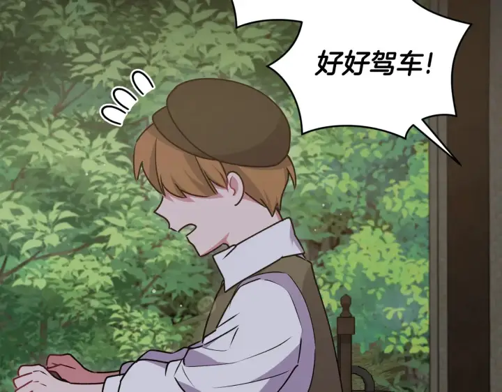 漫画《太可爱了怎么办》第41话 公爵暴怒第194张图