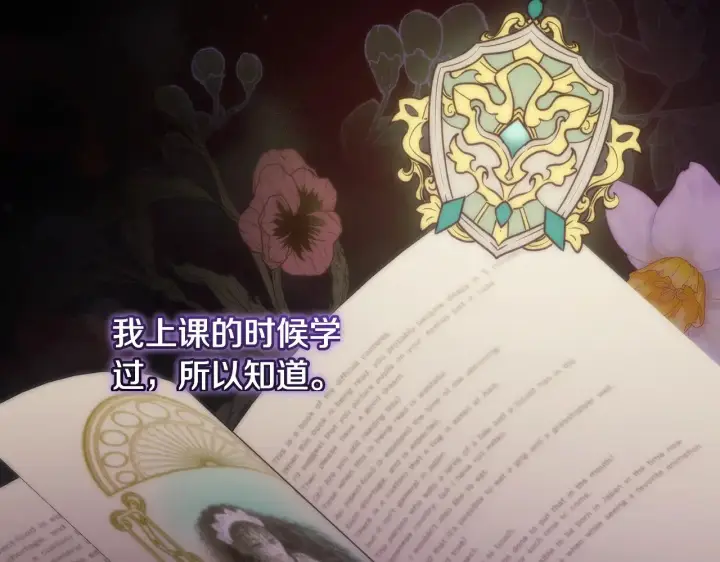 漫画《太可爱了怎么办》第41话 公爵暴怒第205张图