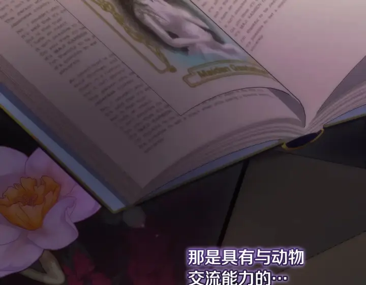 漫画《太可爱了怎么办》第41话 公爵暴怒第206张图