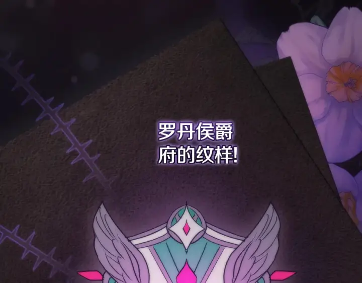 漫画《太可爱了怎么办》第41话 公爵暴怒第208张图