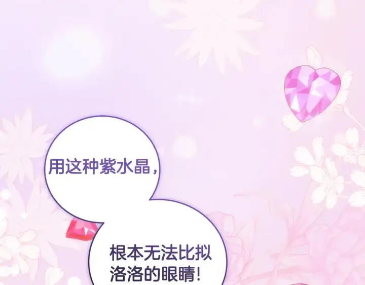 漫画《太可爱了怎么办》第41话 公爵暴怒第21张图