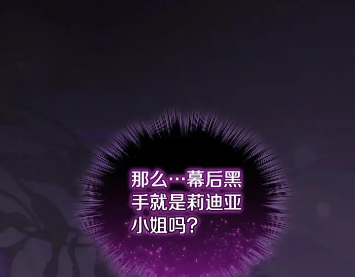 漫画《太可爱了怎么办》第41话 公爵暴怒第211张图