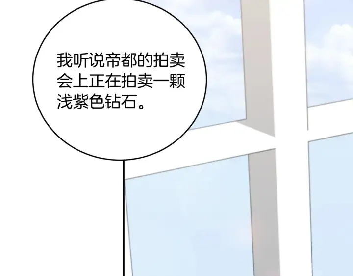 漫画《太可爱了怎么办》第41话 公爵暴怒第26张图