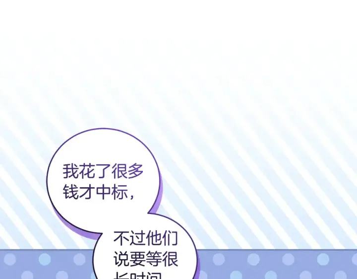 漫画《太可爱了怎么办》第41话 公爵暴怒第28张图