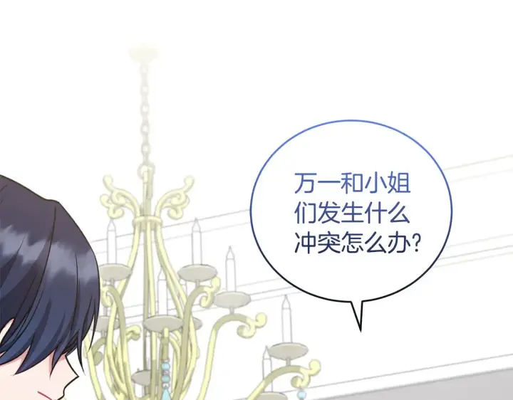 漫画《太可爱了怎么办》第41话 公爵暴怒第3张图