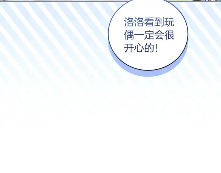 漫画《太可爱了怎么办》第41话 公爵暴怒第30张图