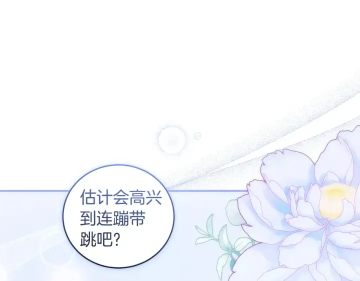 漫画《太可爱了怎么办》第41话 公爵暴怒第31张图
