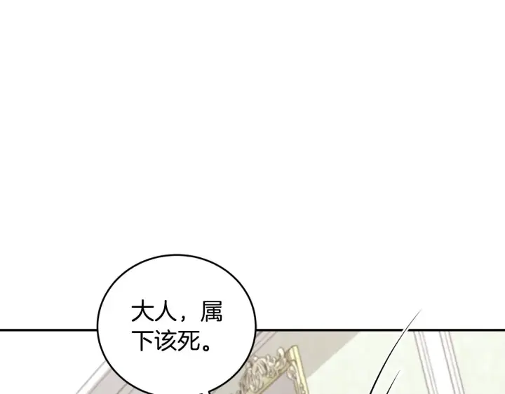 漫画《太可爱了怎么办》第41话 公爵暴怒第55张图