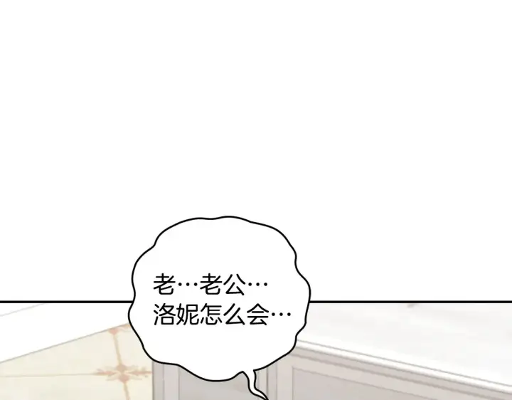 漫画《太可爱了怎么办》第41话 公爵暴怒第58张图