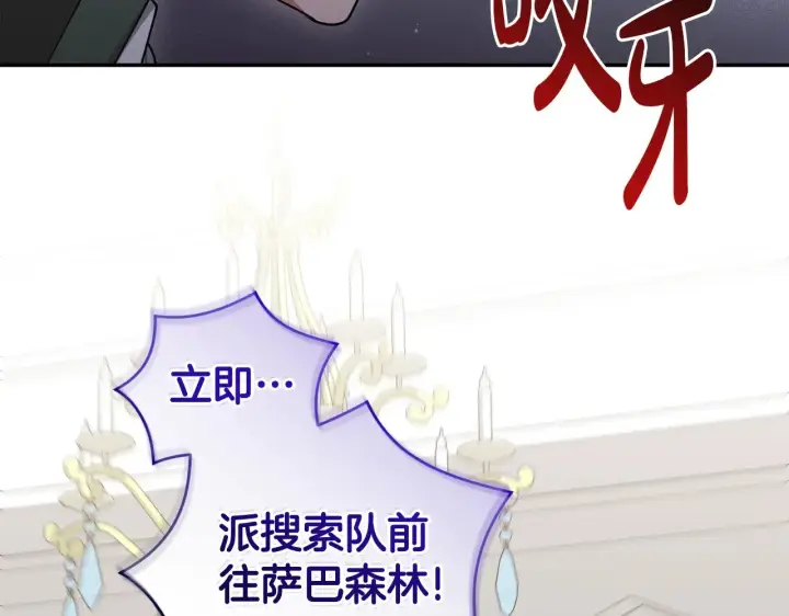 漫画《太可爱了怎么办》第41话 公爵暴怒第62张图