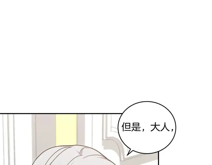 漫画《太可爱了怎么办》第41话 公爵暴怒第65张图
