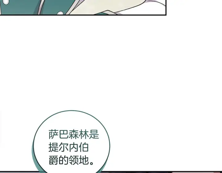 漫画《太可爱了怎么办》第41话 公爵暴怒第67张图