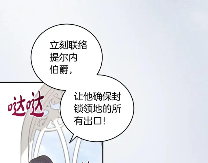 漫画《太可爱了怎么办》第41话 公爵暴怒第71张图