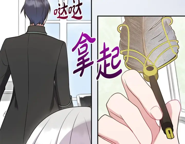 漫画《太可爱了怎么办》第41话 公爵暴怒第72张图