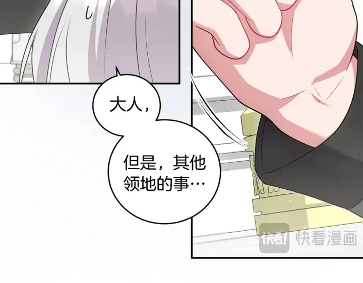 漫画《太可爱了怎么办》第41话 公爵暴怒第73张图