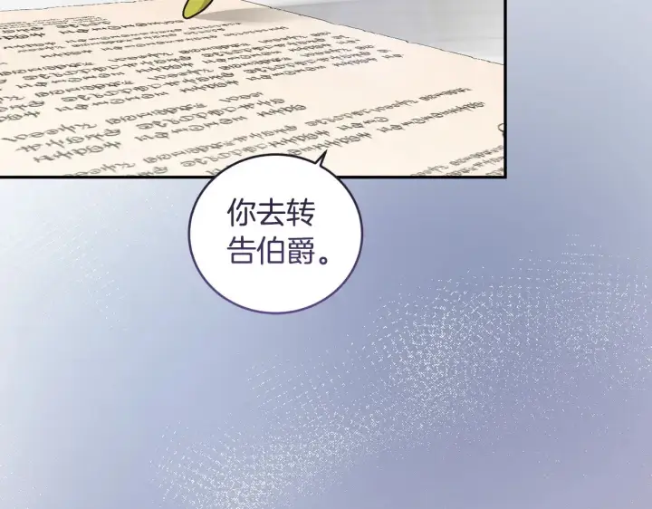 漫画《太可爱了怎么办》第41话 公爵暴怒第79张图