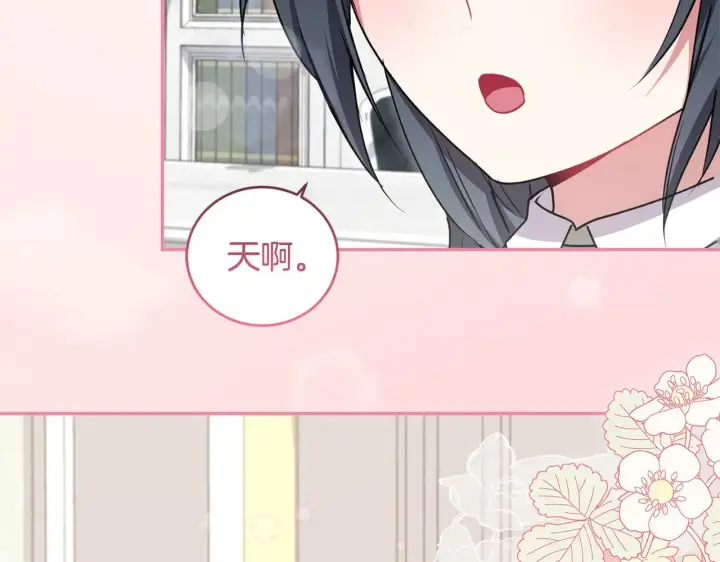 漫画《太可爱了怎么办》第41话 公爵暴怒第8张图