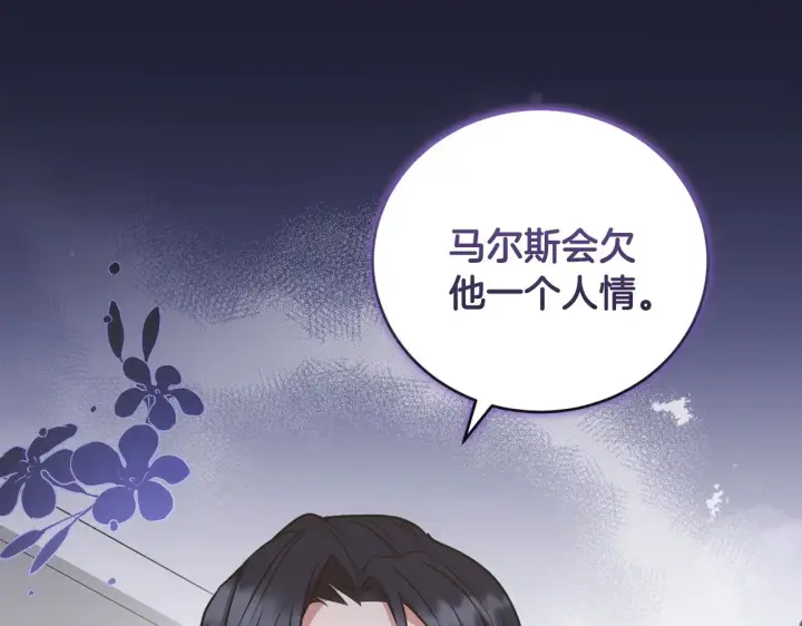 漫画《太可爱了怎么办》第41话 公爵暴怒第81张图