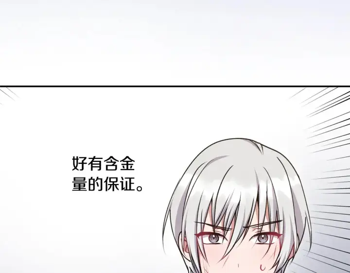 漫画《太可爱了怎么办》第41话 公爵暴怒第84张图