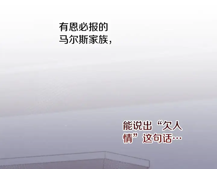 漫画《太可爱了怎么办》第41话 公爵暴怒第86张图