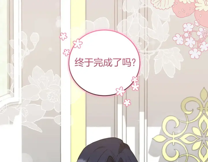 漫画《太可爱了怎么办》第41话 公爵暴怒第9张图