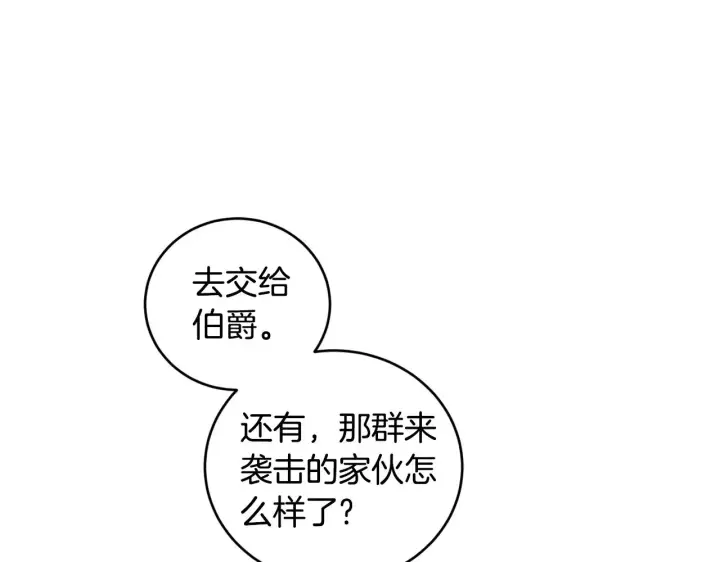 漫画《太可爱了怎么办》第41话 公爵暴怒第90张图