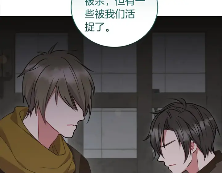 漫画《太可爱了怎么办》第41话 公爵暴怒第94张图