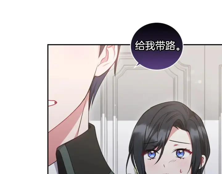 漫画《太可爱了怎么办》第41话 公爵暴怒第96张图