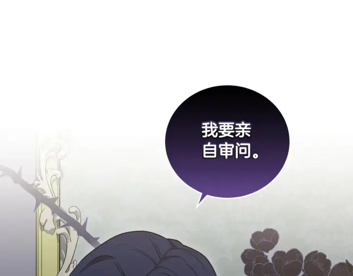 漫画《太可爱了怎么办》第41话 公爵暴怒第98张图