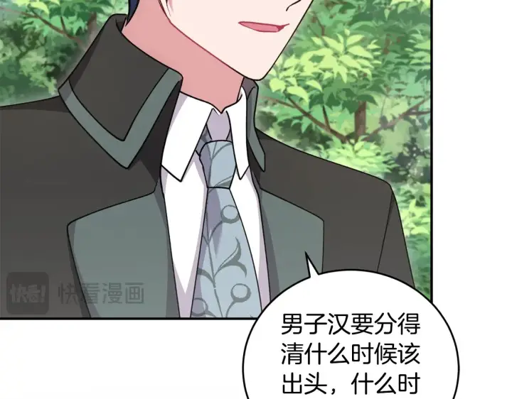 漫画《太可爱了怎么办》第43话 崽崽逃跑第105张图