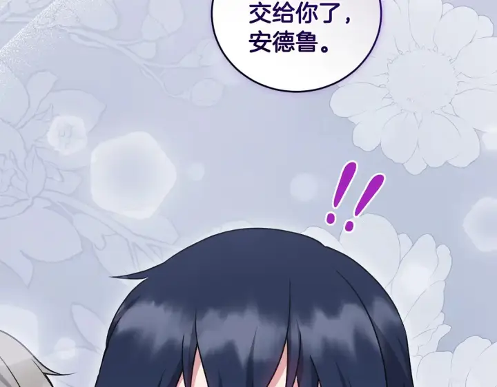漫画《太可爱了怎么办》第43话 崽崽逃跑第108张图