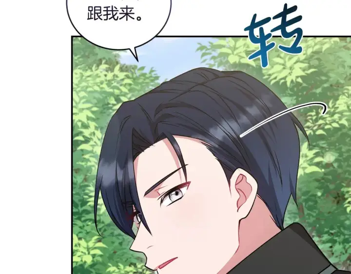 漫画《太可爱了怎么办》第43话 崽崽逃跑第114张图