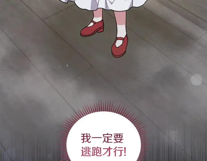 漫画《太可爱了怎么办》第43话 崽崽逃跑第130张图