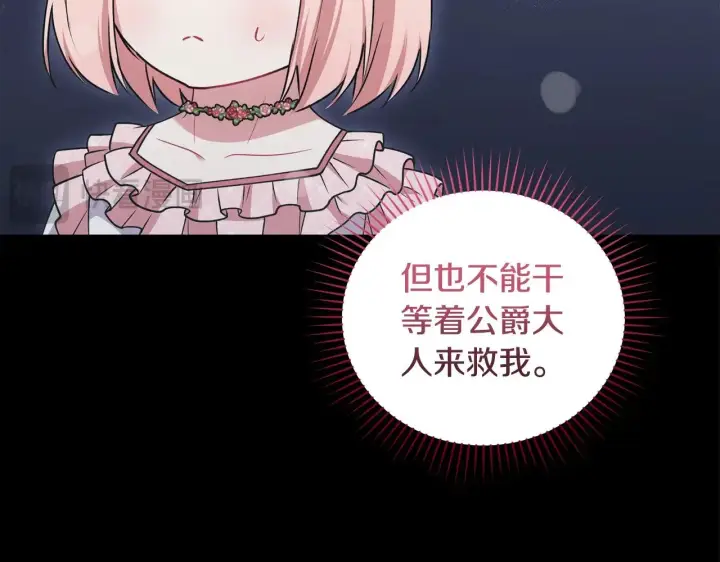 漫画《太可爱了怎么办》第43话 崽崽逃跑第135张图