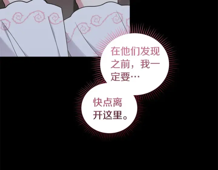 漫画《太可爱了怎么办》第43话 崽崽逃跑第151张图