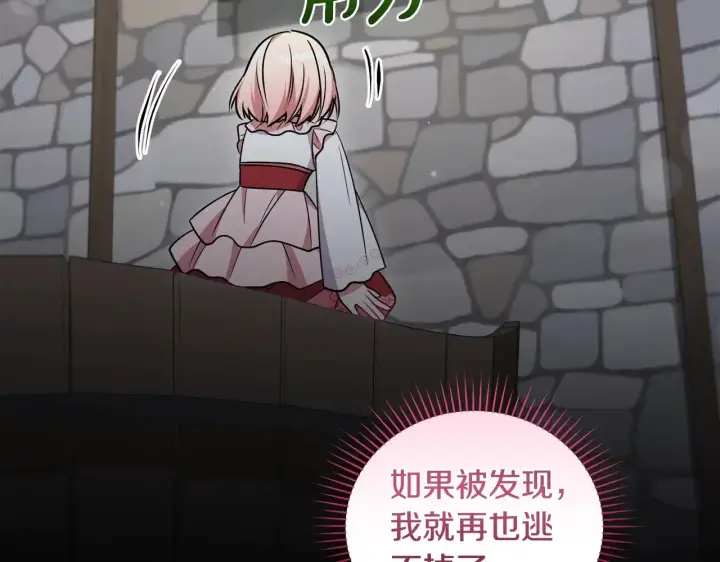 漫画《太可爱了怎么办》第43话 崽崽逃跑第153张图