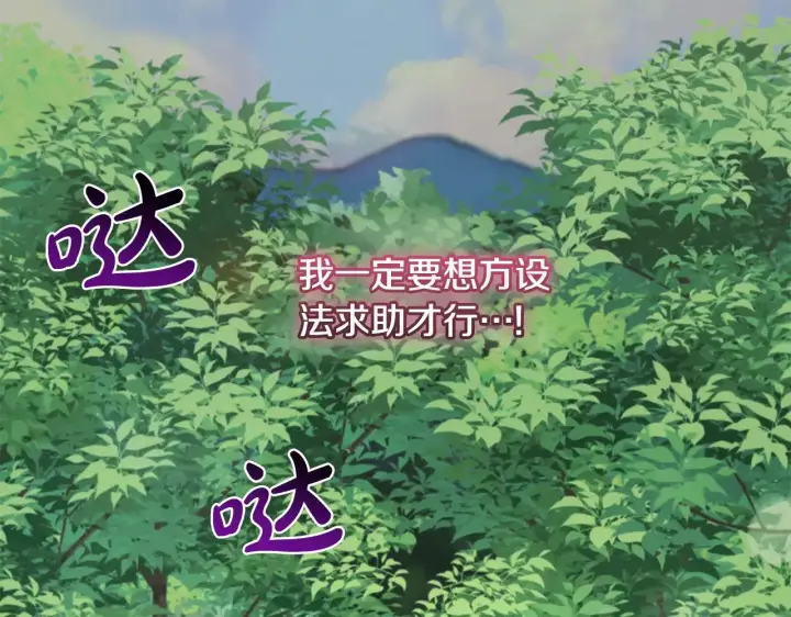 漫画《太可爱了怎么办》第43话 崽崽逃跑第196张图