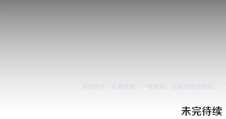 漫画《太可爱了怎么办》第43话 崽崽逃跑第199张图