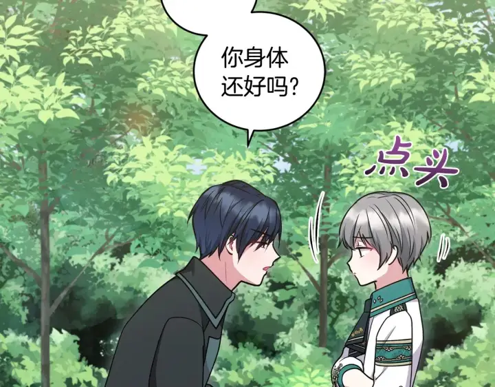 漫画《太可爱了怎么办》第43话 崽崽逃跑第29张图