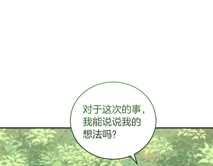 漫画《太可爱了怎么办》第43话 崽崽逃跑第34张图
