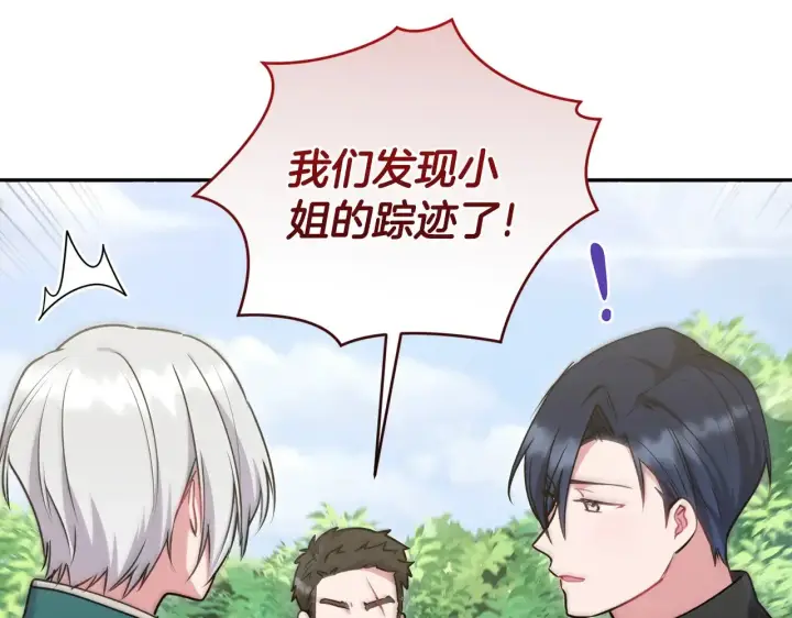 漫画《太可爱了怎么办》第43话 崽崽逃跑第57张图