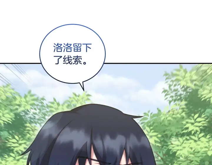 漫画《太可爱了怎么办》第43话 崽崽逃跑第60张图